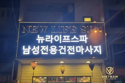뉴라이프 다낭황제이발소